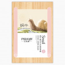 PIBAMY.  Маска для лица увлажняющая с фильтратом слизи(муцином) улитки. 30гр.